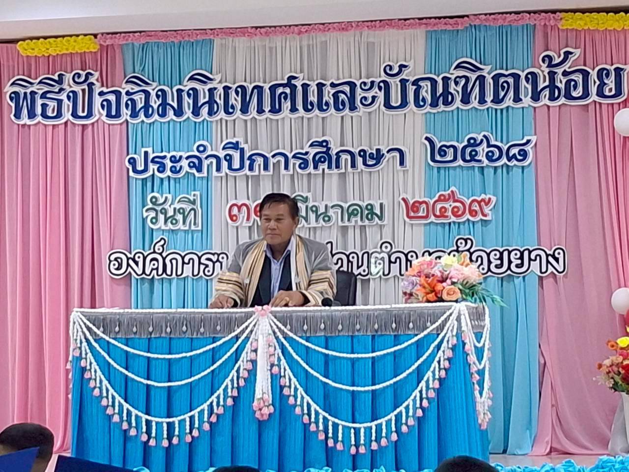 พิธีปัจฉิมนิเทศบัณฑิตน้อย ประจำปีการศึกษา 2568